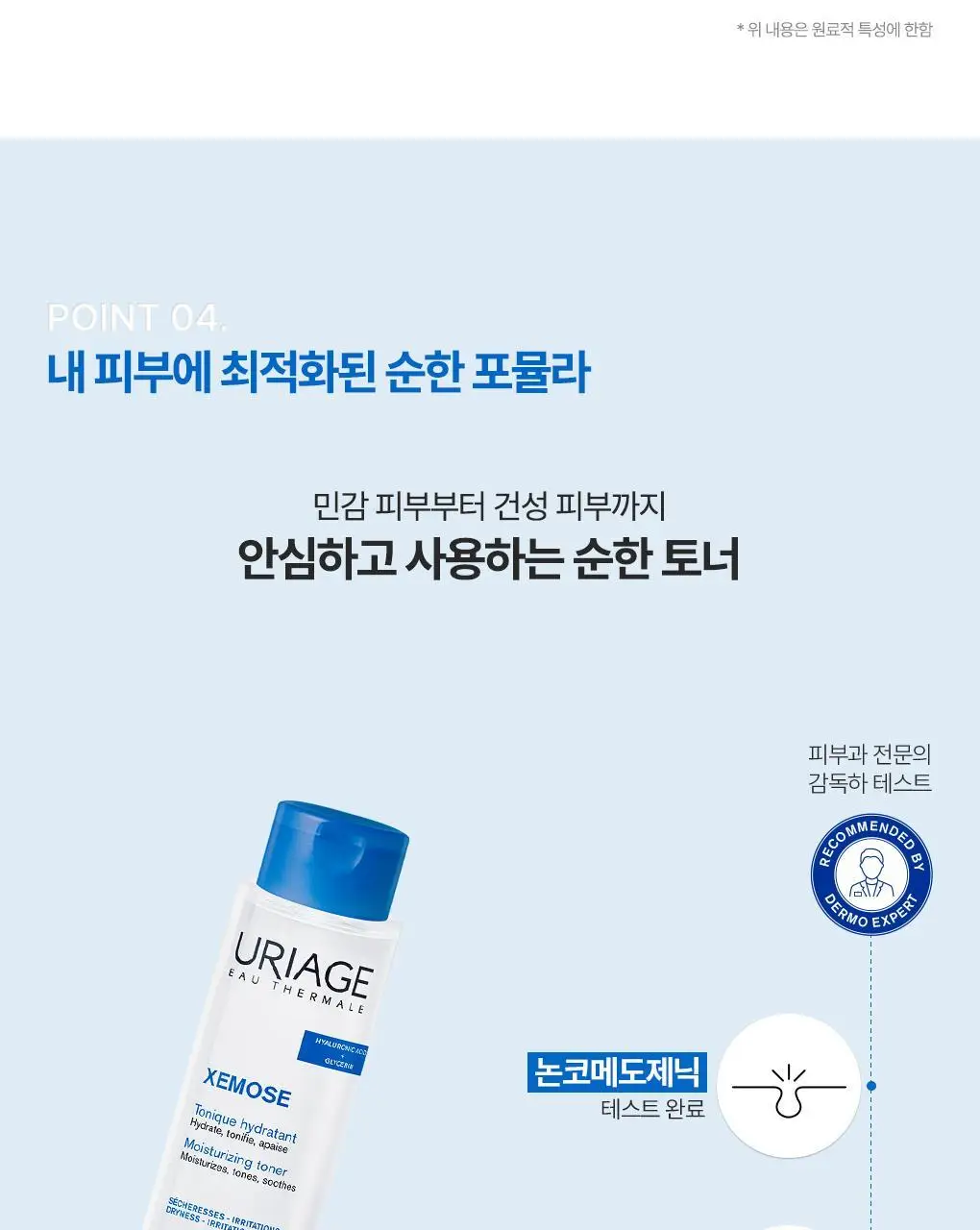 [수분장벽토너] 유리아쥬 제모스 토너 250ml 상세페이지 13